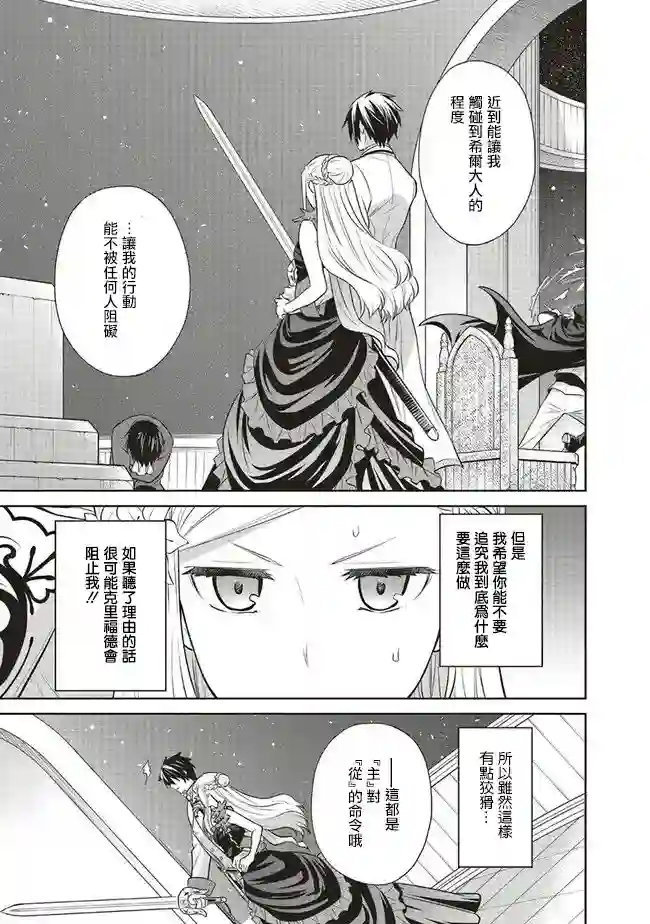 我成为了解决剧情需求的皇女角色第22话