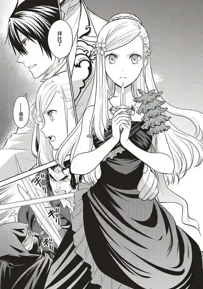 我成为了解决剧情需求的皇女角色第22话