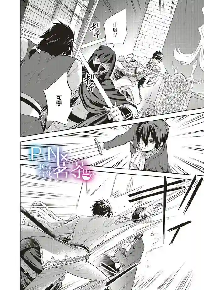 我成为了解决剧情需求的皇女角色第22话