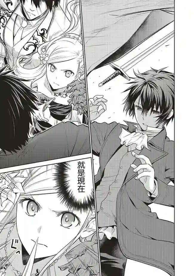 我成为了解决剧情需求的皇女角色第22话