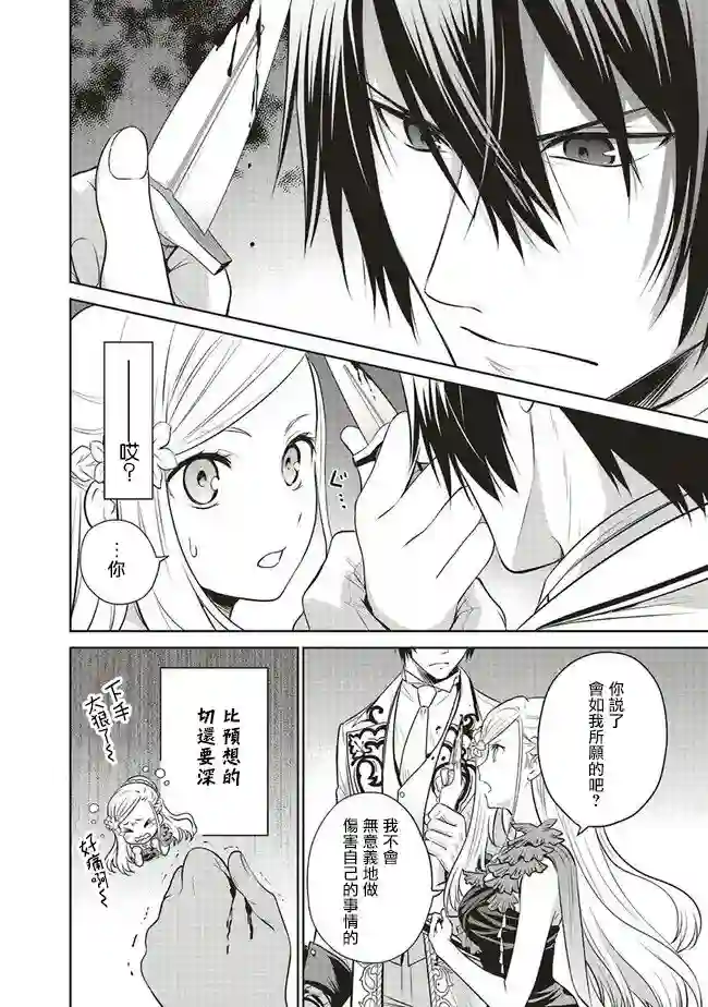 我成为了解决剧情需求的皇女角色第22话