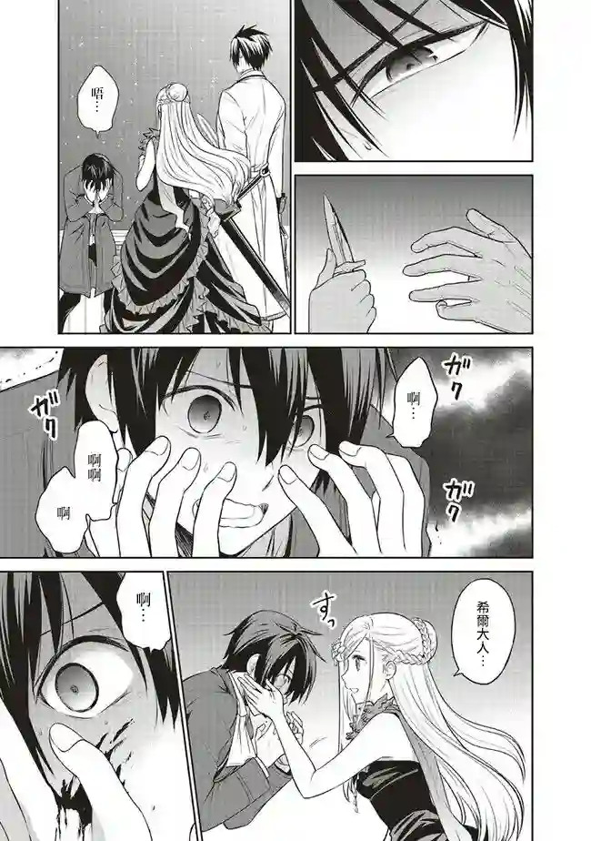 我成为了解决剧情需求的皇女角色第22话