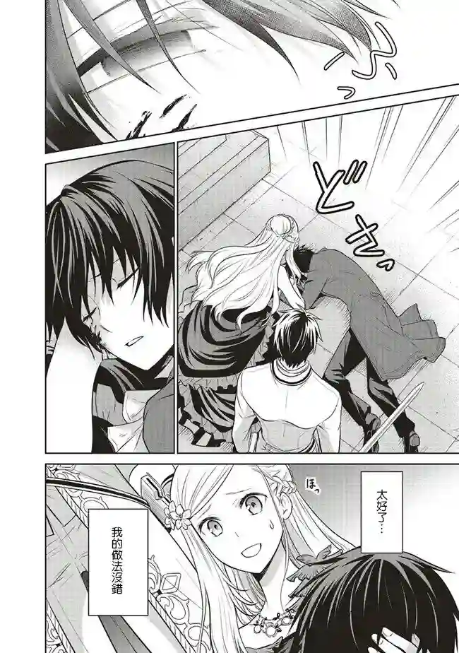 我成为了解决剧情需求的皇女角色第22话