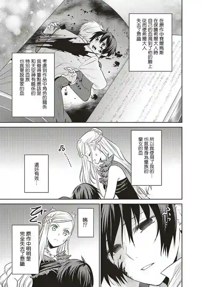 我成为了解决剧情需求的皇女角色第22话