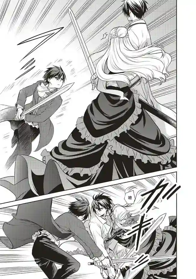 我成为了解决剧情需求的皇女角色第22话