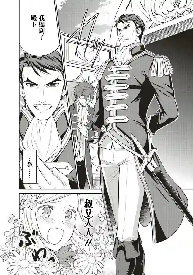 我成为了解决剧情需求的皇女角色第22话