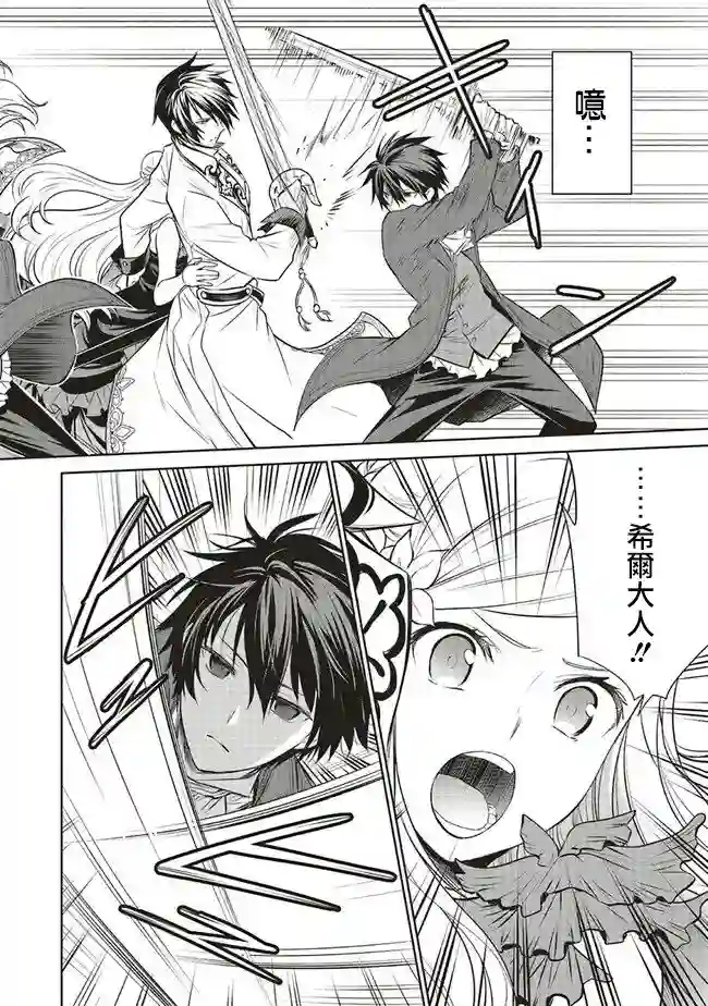 我成为了解决剧情需求的皇女角色第22话