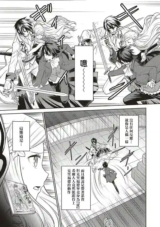 我成为了解决剧情需求的皇女角色第22话