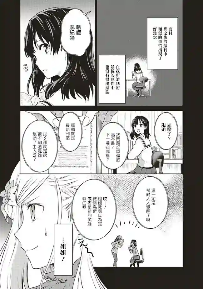 我成为了解决剧情需求的皇女角色第22话