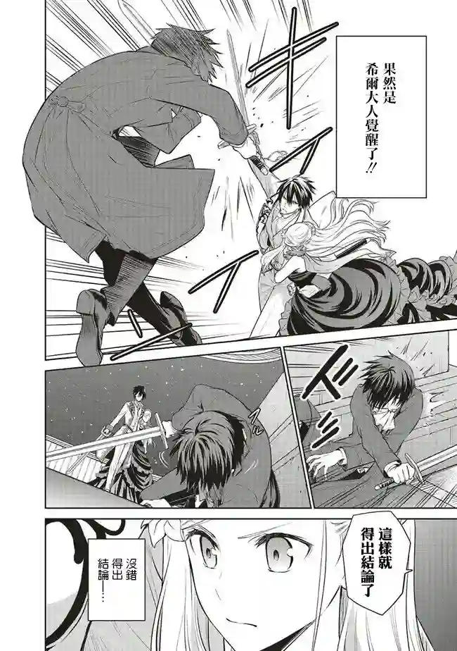 我成为了解决剧情需求的皇女角色第22话