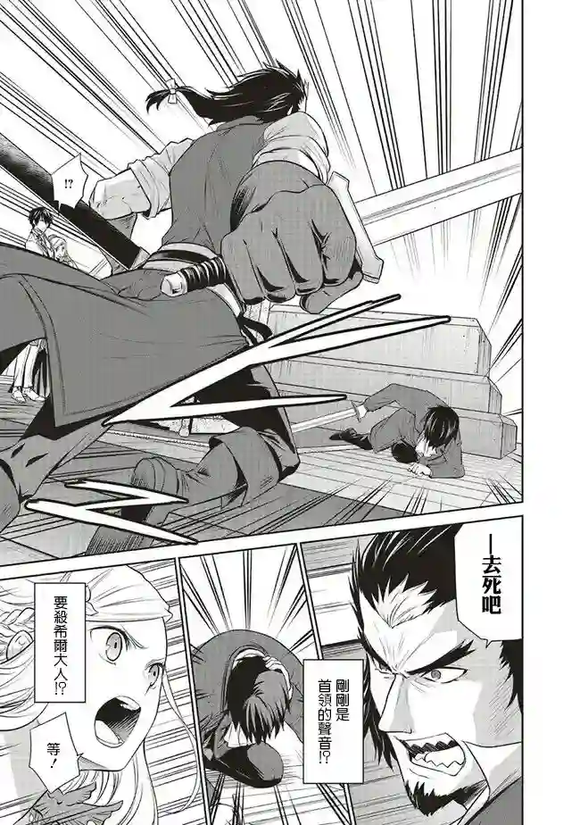 我成为了解决剧情需求的皇女角色第22话