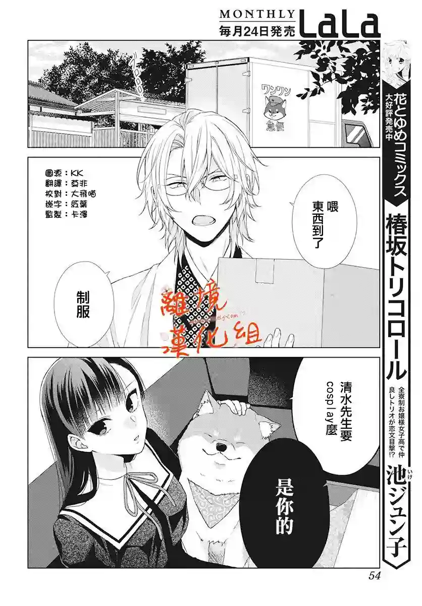 永生永世请多指教第03话