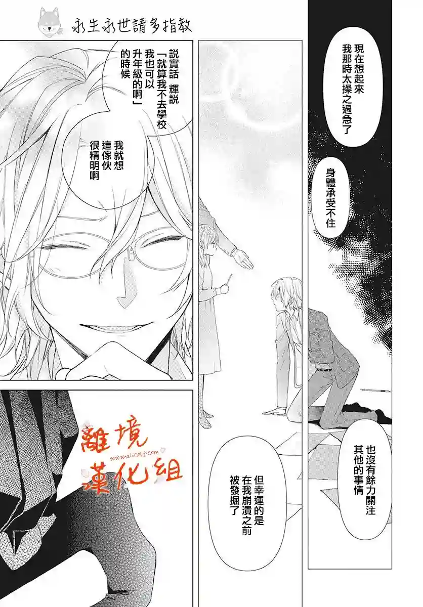 永生永世请多指教第03话