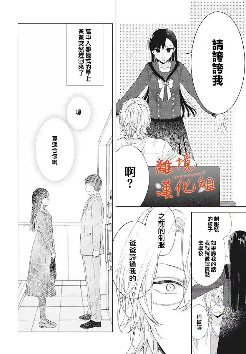 永生永世请多指教第03话