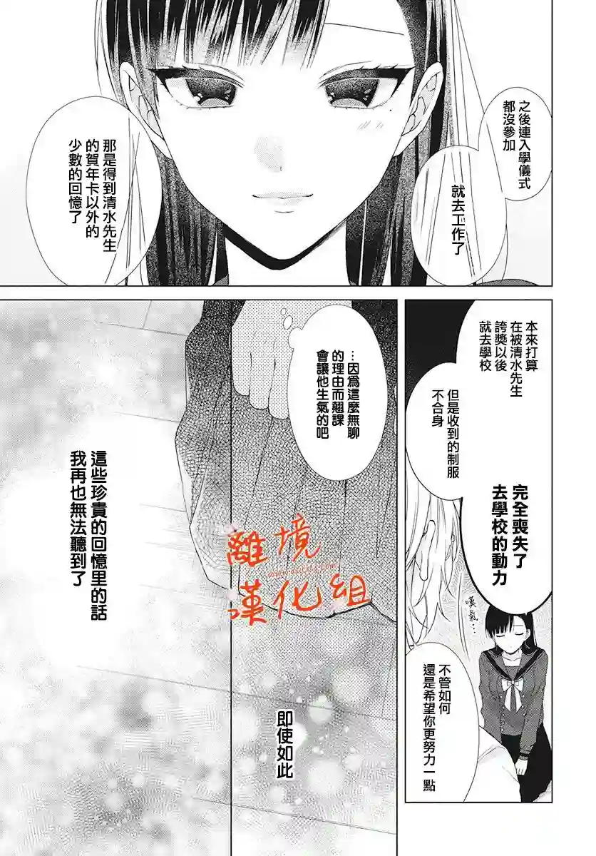 永生永世请多指教第03话