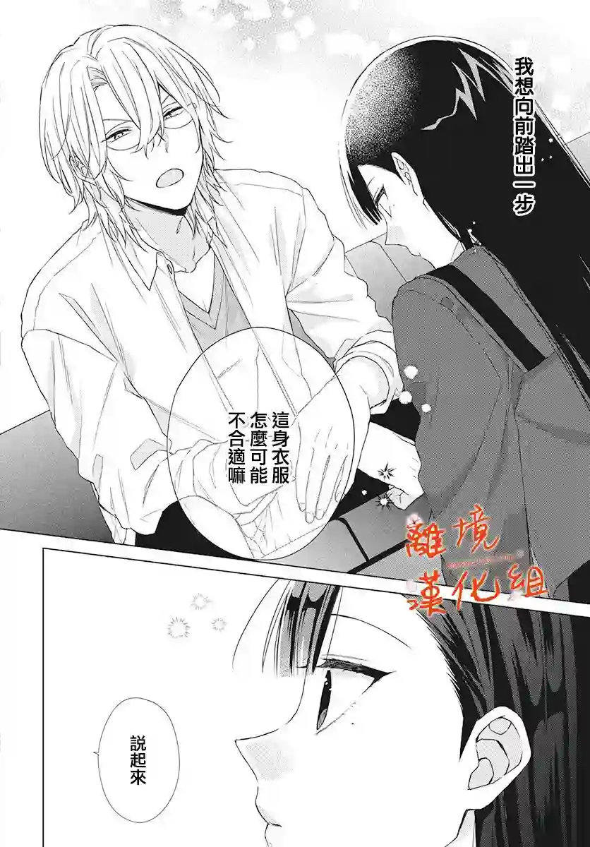 永生永世请多指教第03话