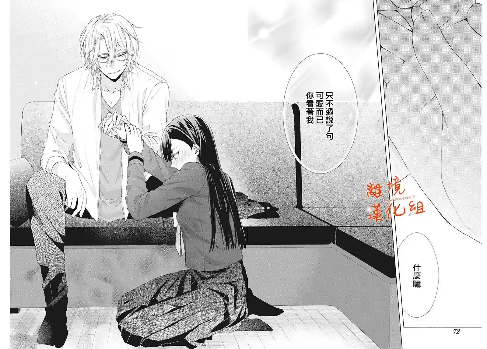 永生永世请多指教第03话