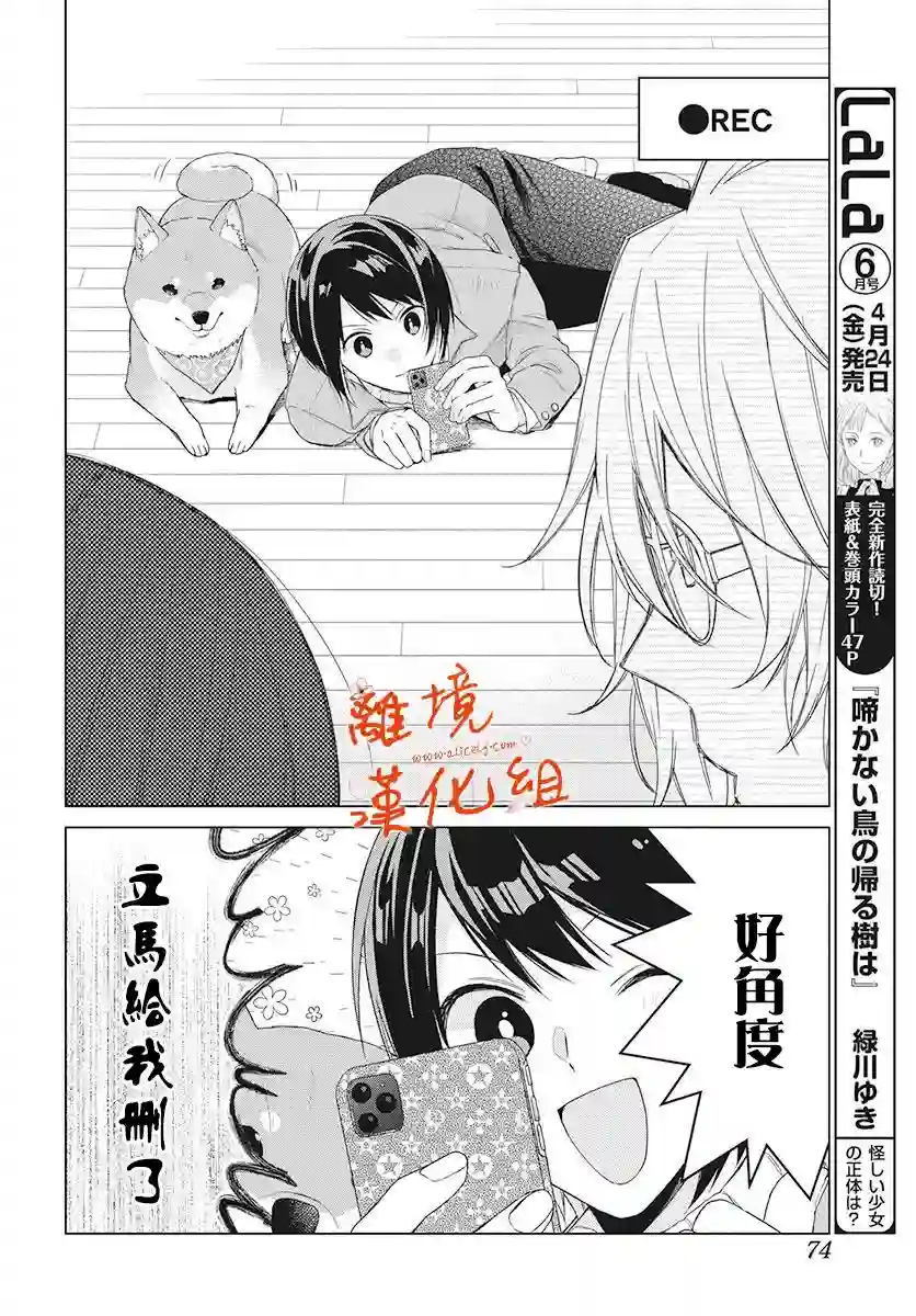 永生永世请多指教第03话