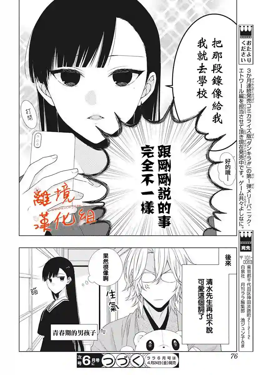 永生永世请多指教第03话