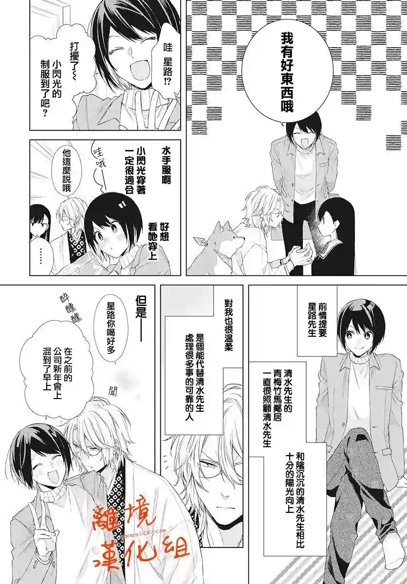 永生永世请多指教第03话