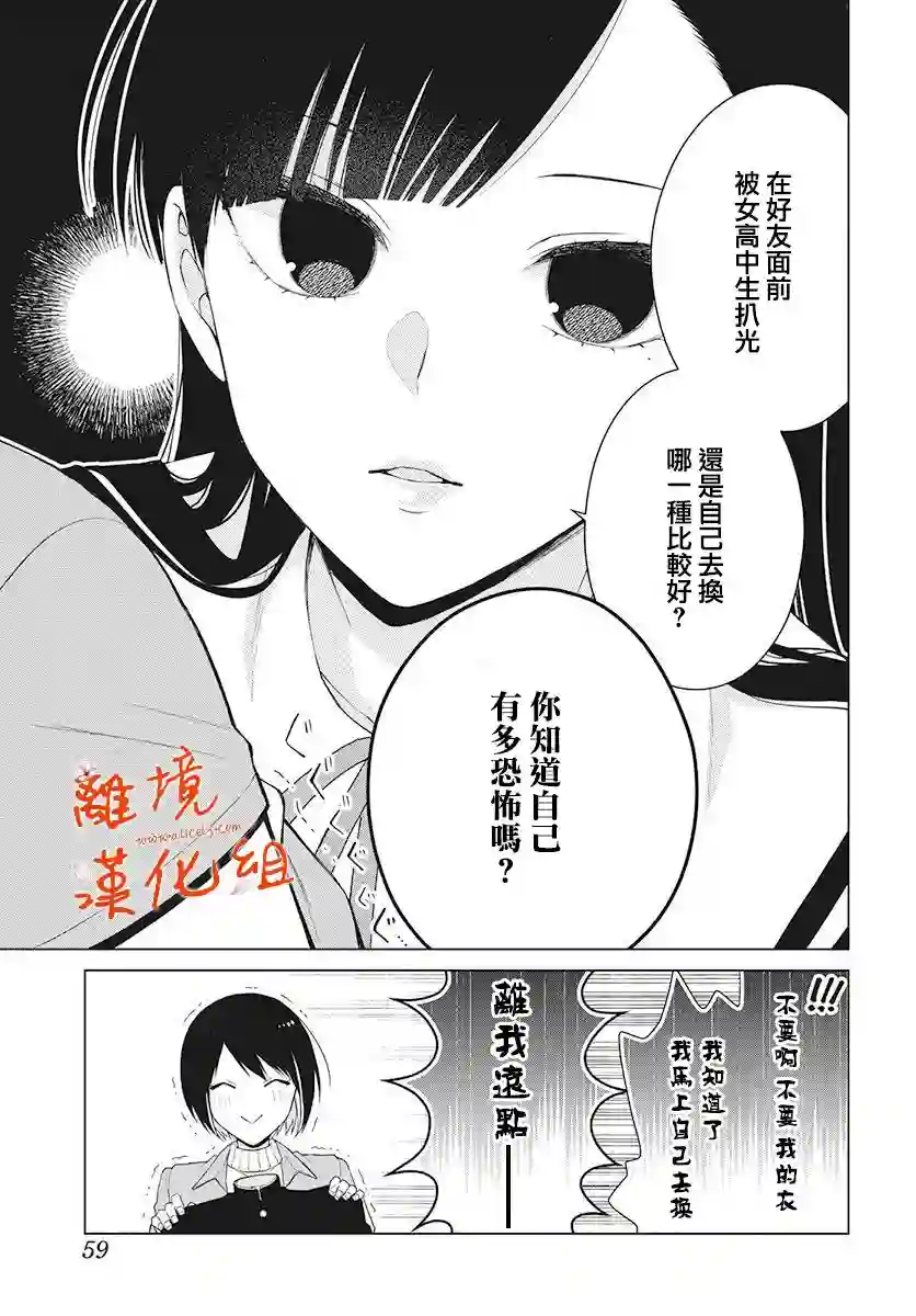 永生永世请多指教第03话