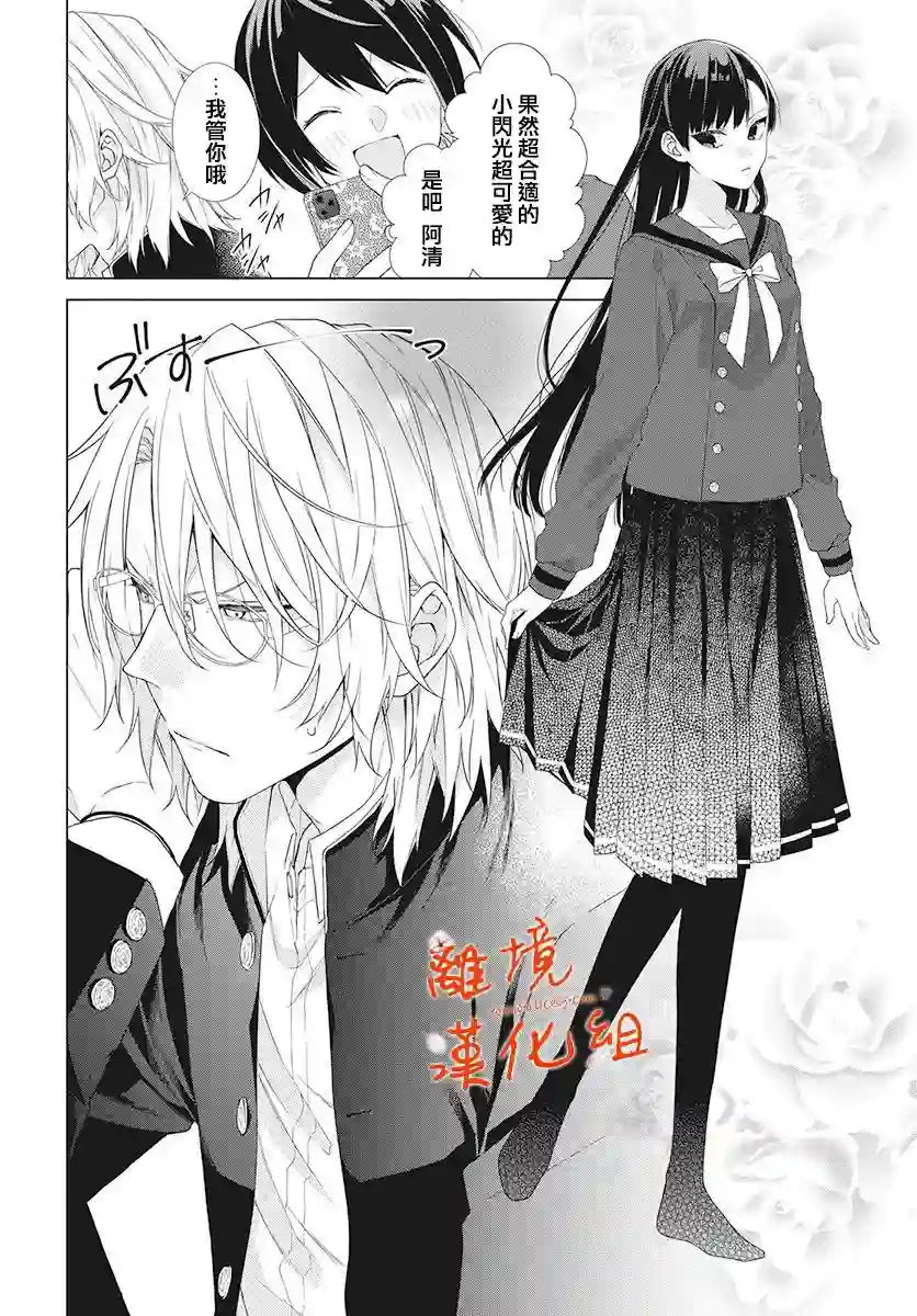 永生永世请多指教第03话