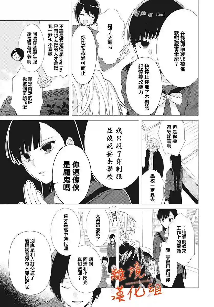 永生永世请多指教第03话