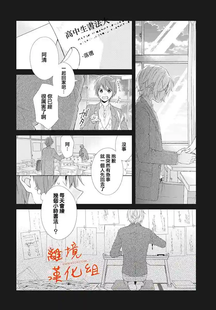 永生永世请多指教第03话