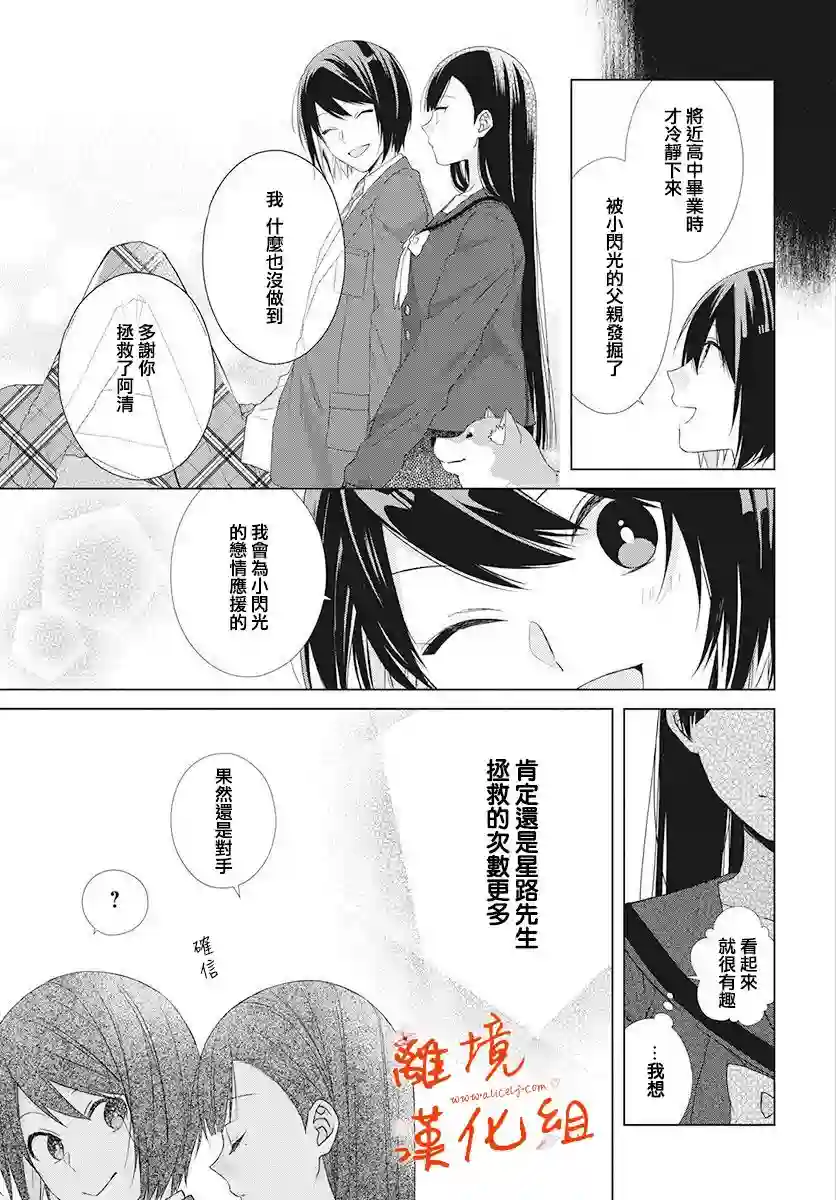 永生永世请多指教第03话