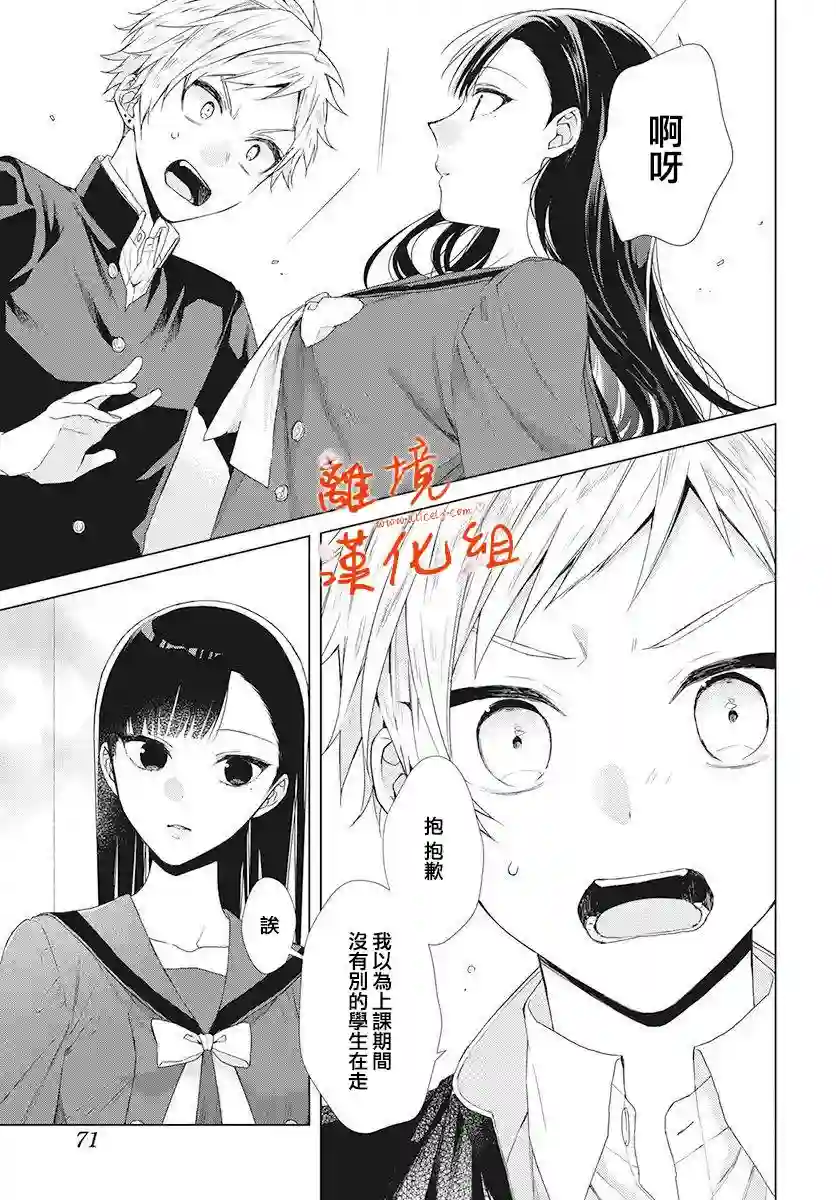 永生永世请多指教第04话