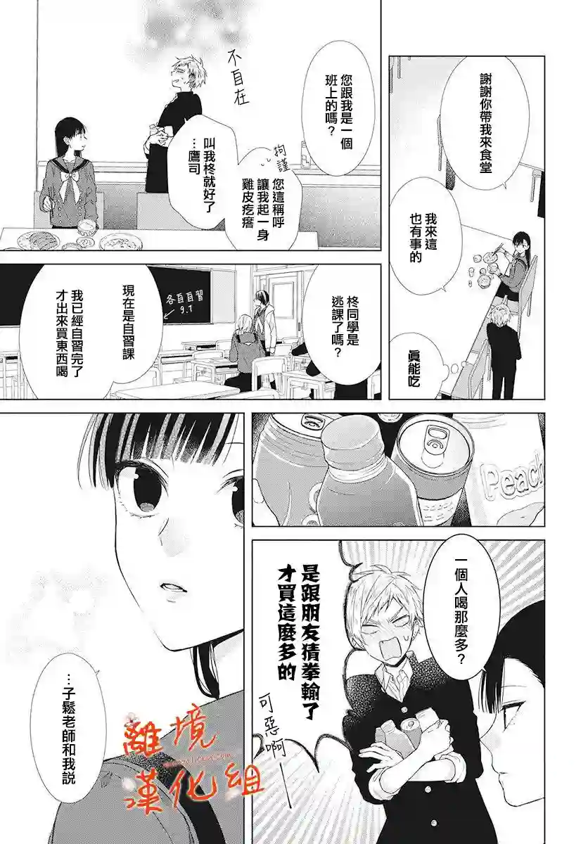 永生永世请多指教第04话