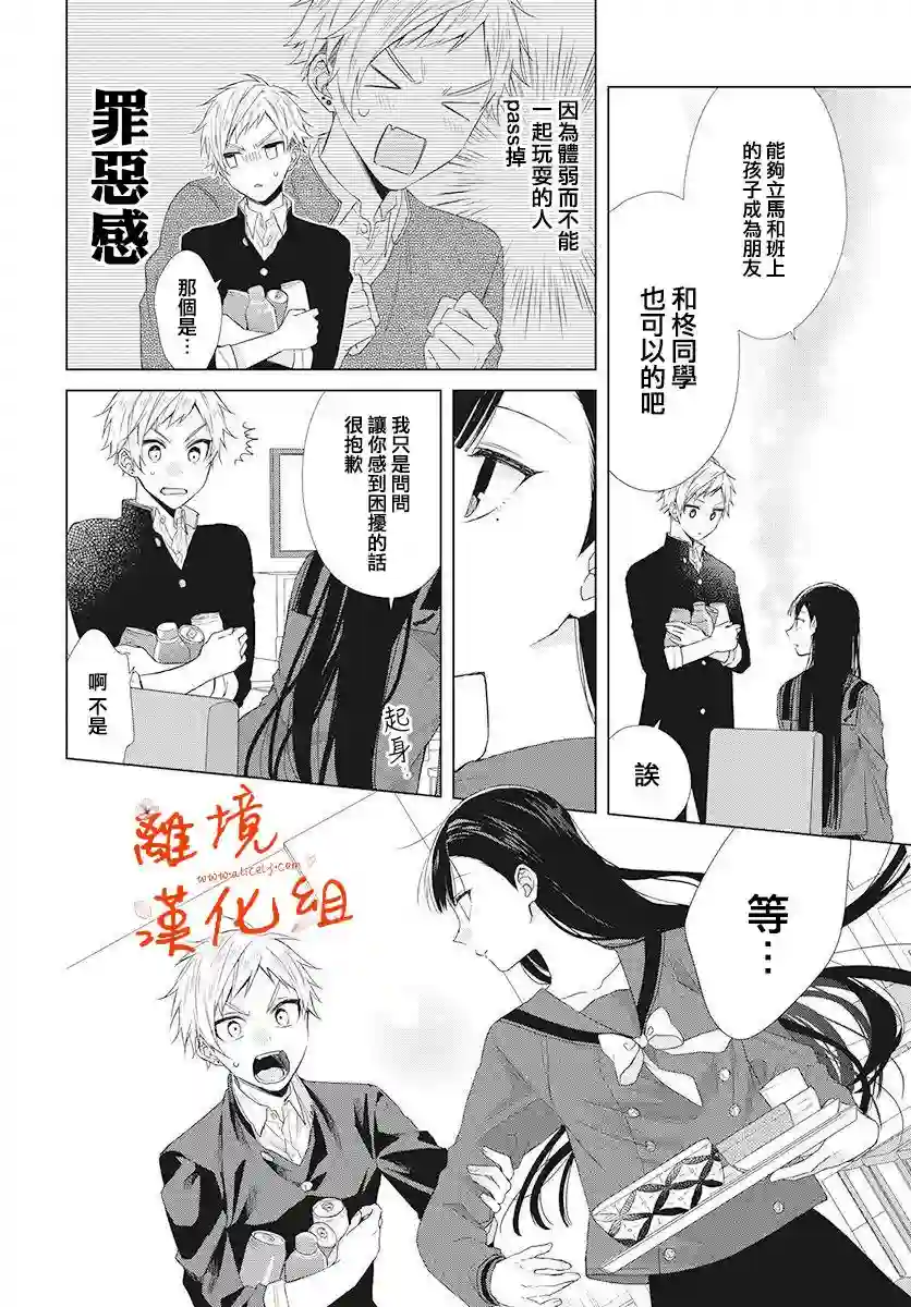 永生永世请多指教第04话