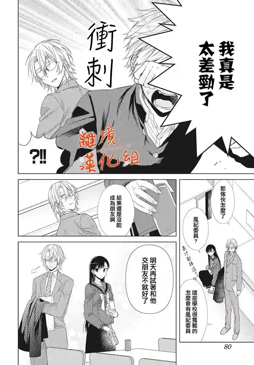 永生永世请多指教第04话