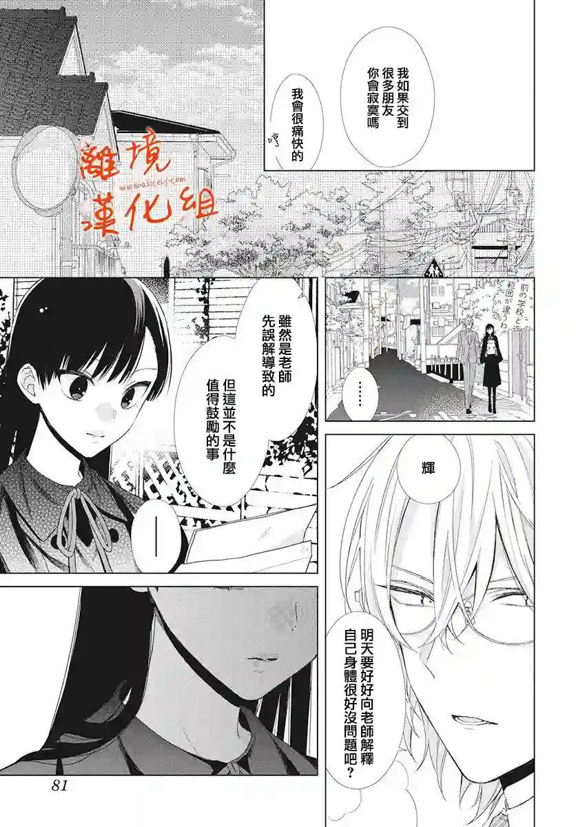 永生永世请多指教第04话