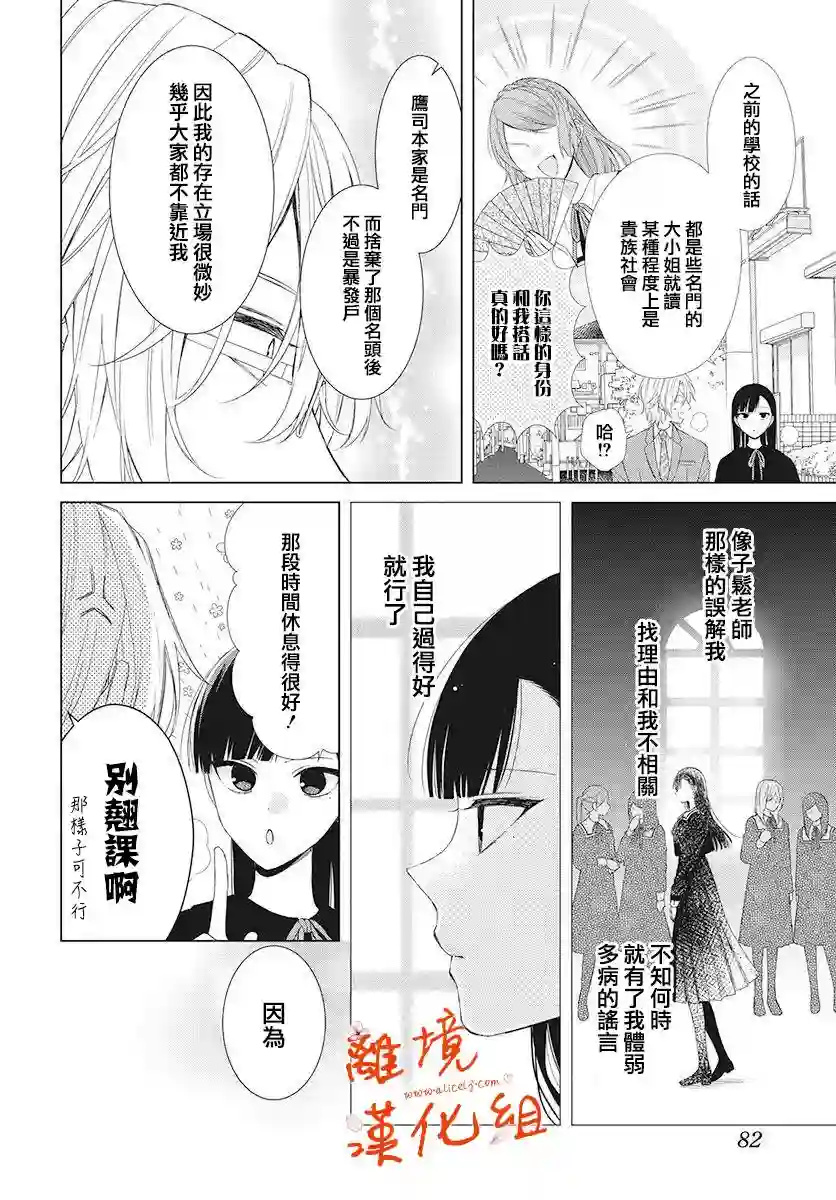 永生永世请多指教第04话