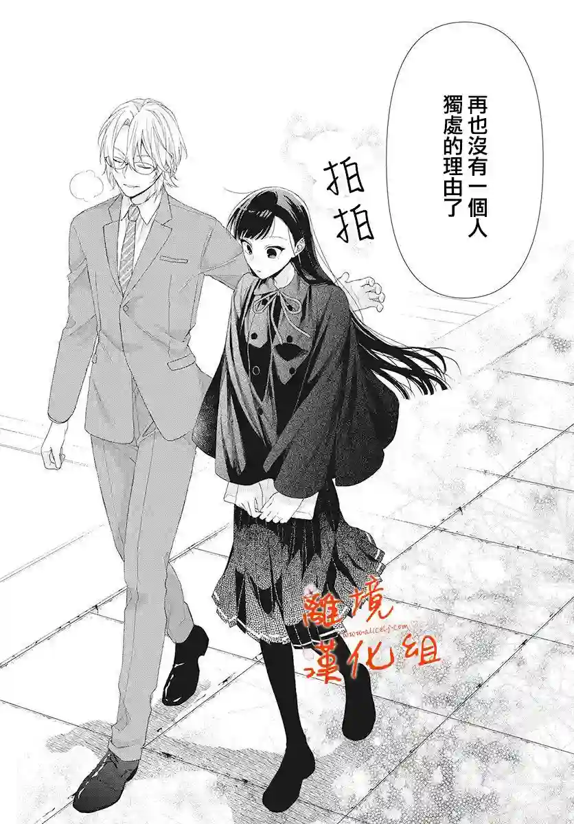 永生永世请多指教第04话