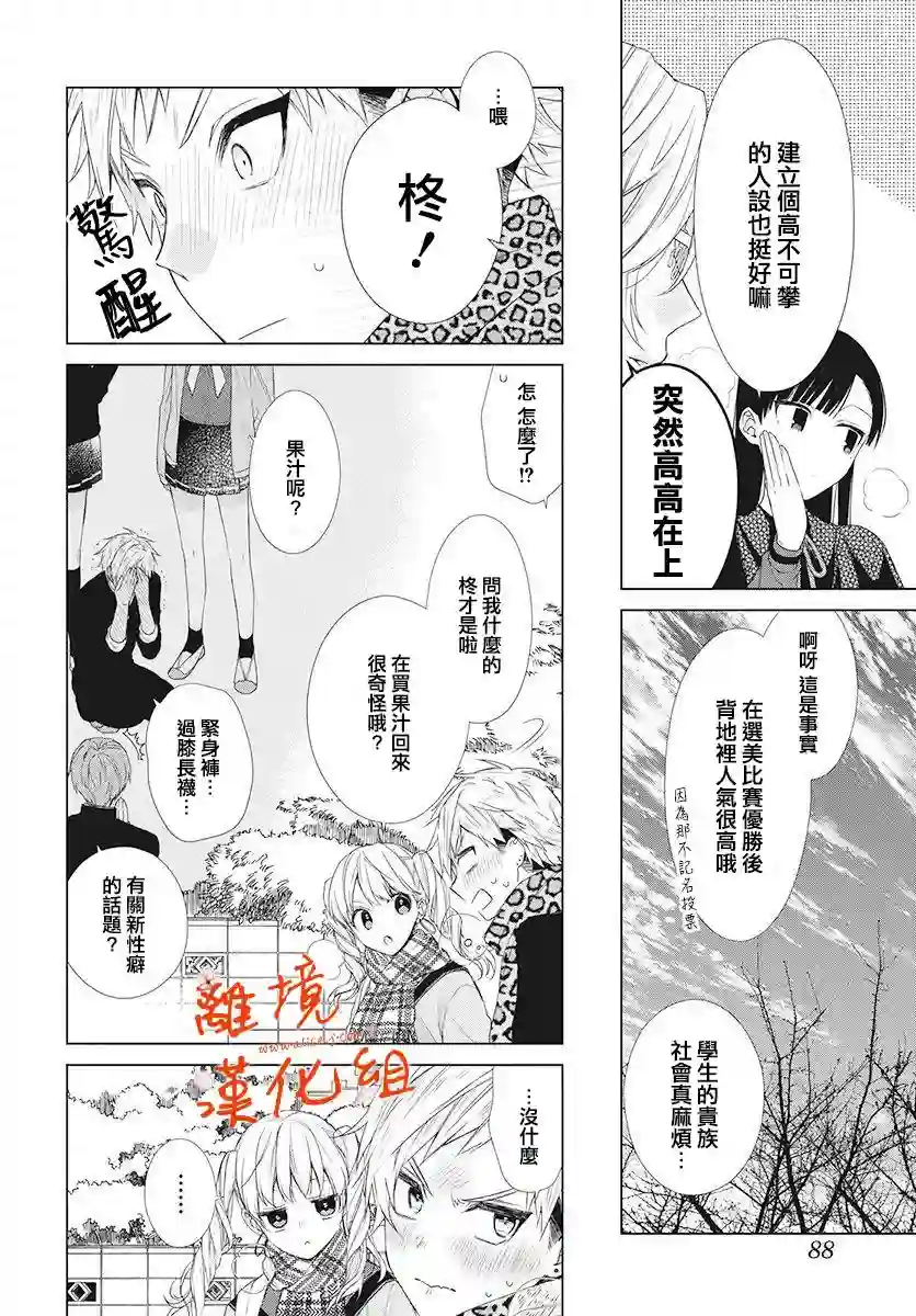 永生永世请多指教第04话