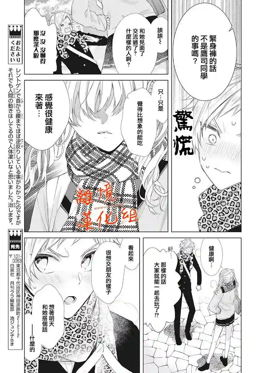 永生永世请多指教第04话