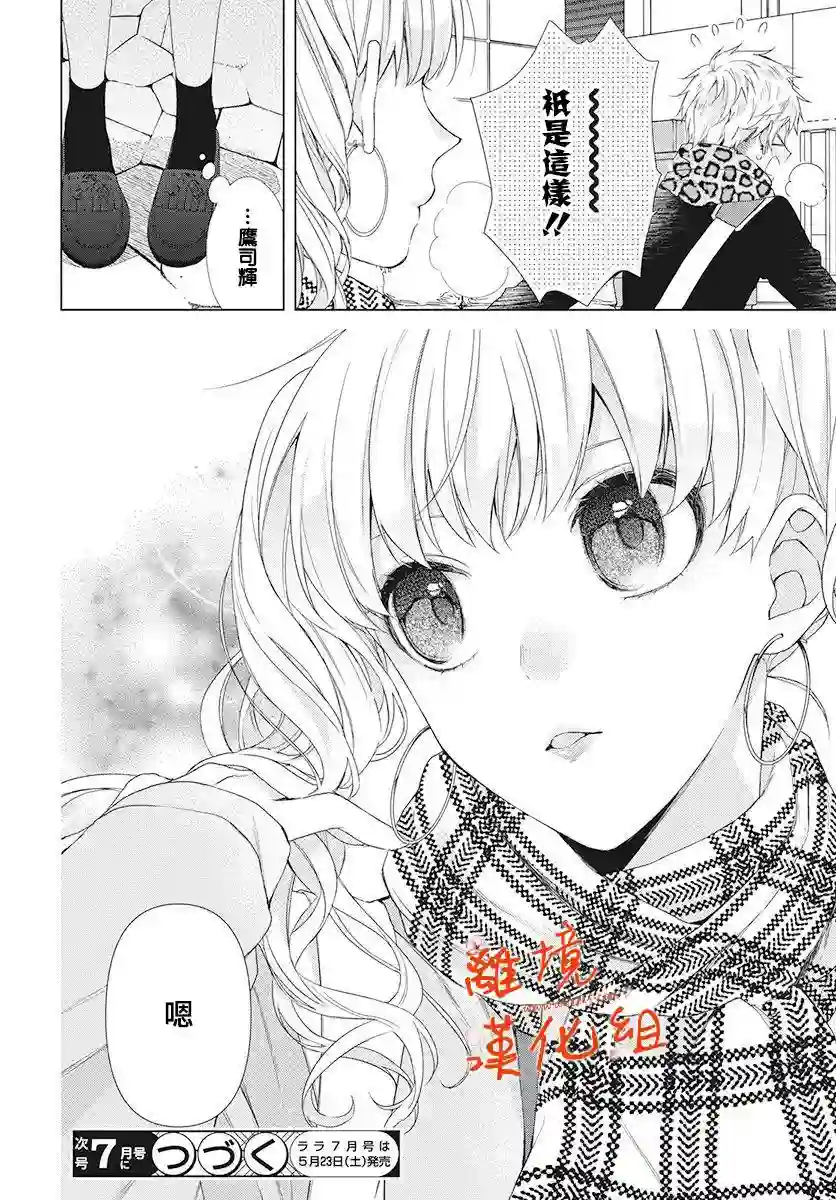 永生永世请多指教第04话