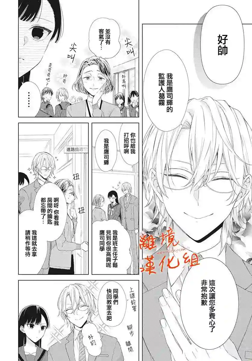 永生永世请多指教第04话