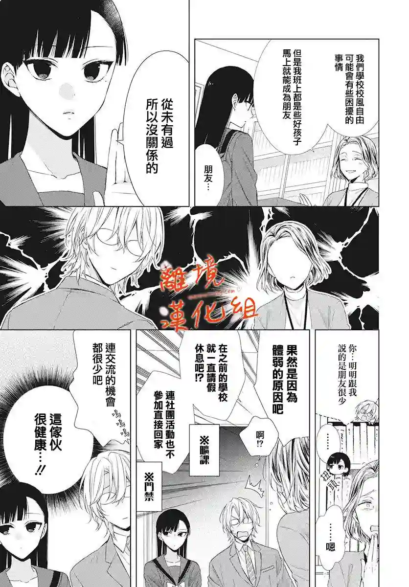 永生永世请多指教第04话