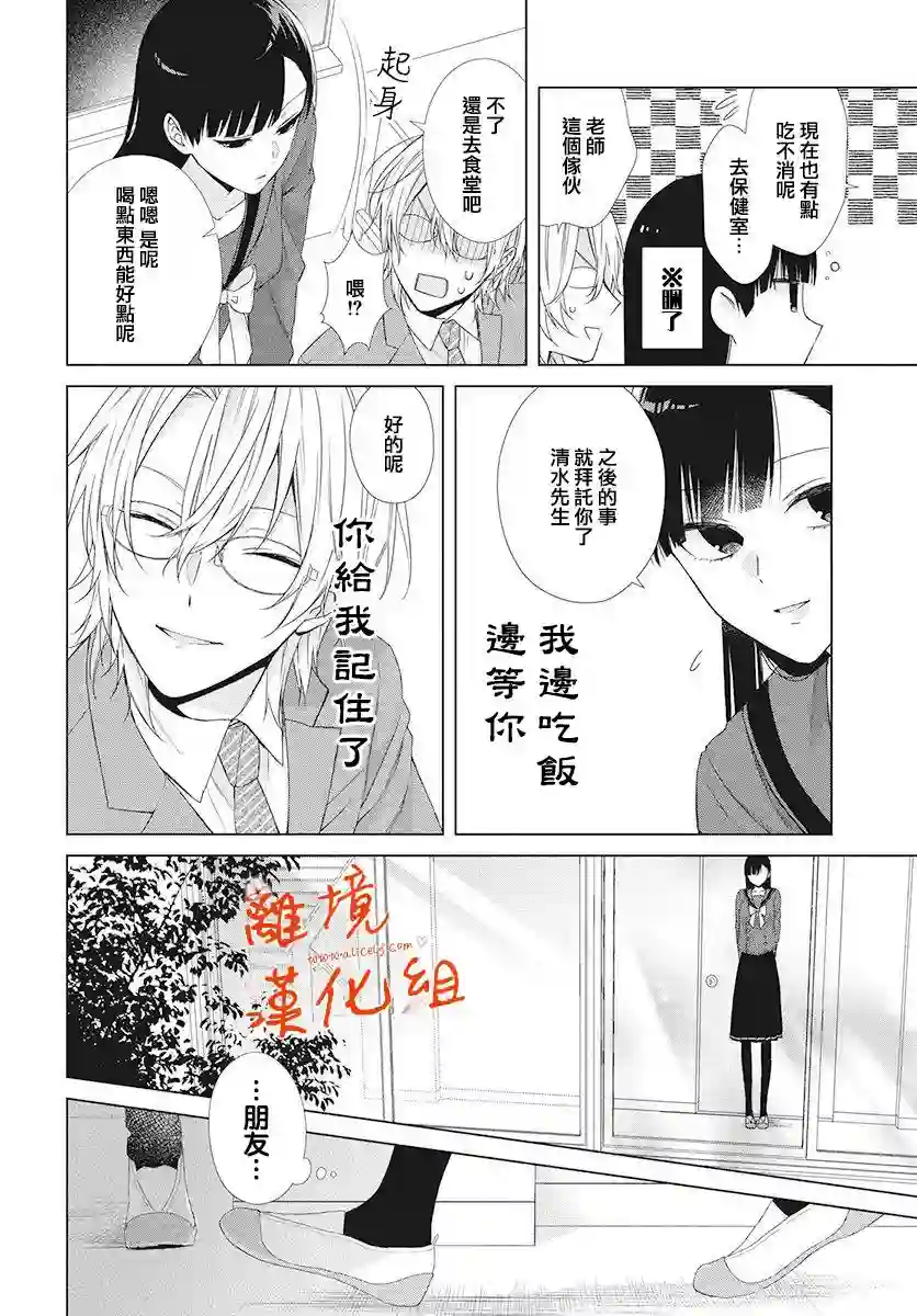 永生永世请多指教第04话