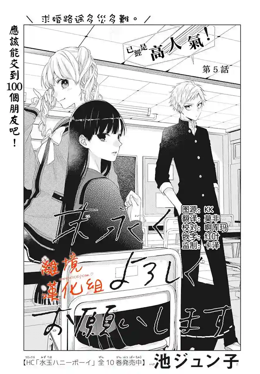 永生永世请多指教第05话