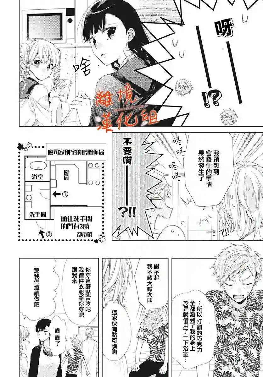 永生永世请多指教第05话