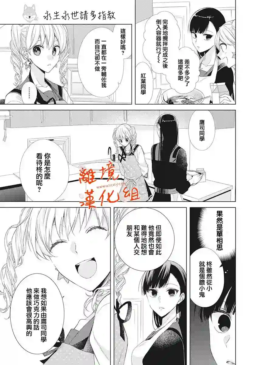 永生永世请多指教第05话