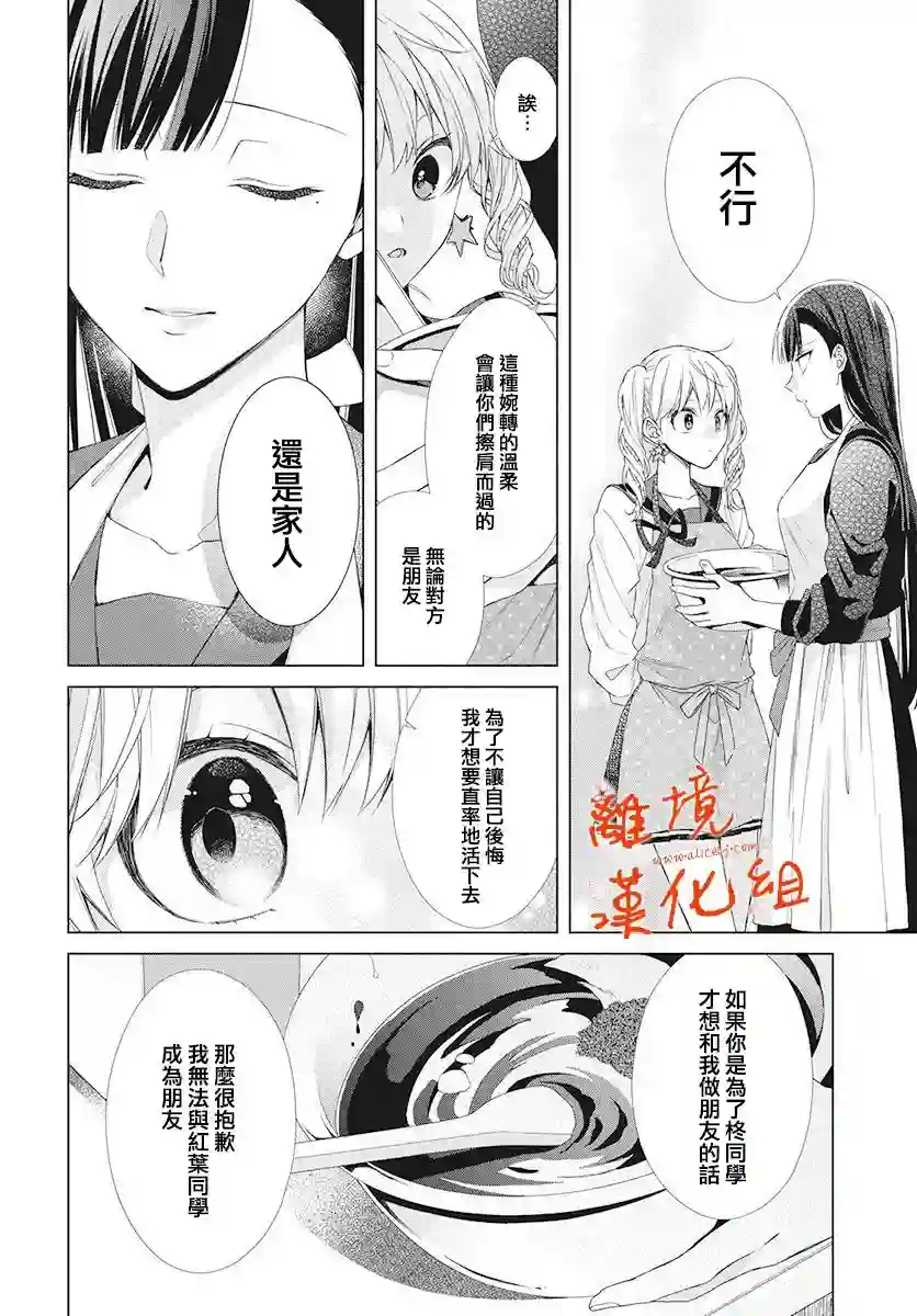 永生永世请多指教第05话