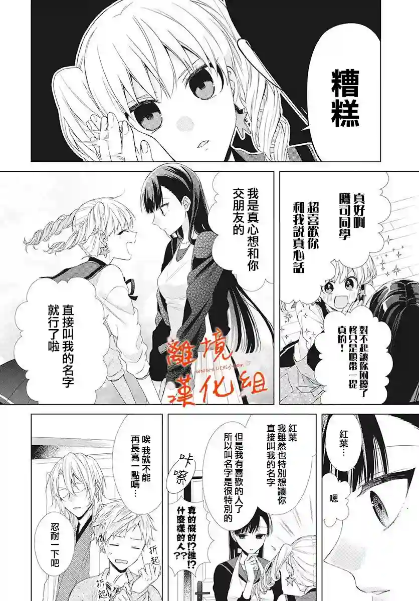 永生永世请多指教第05话