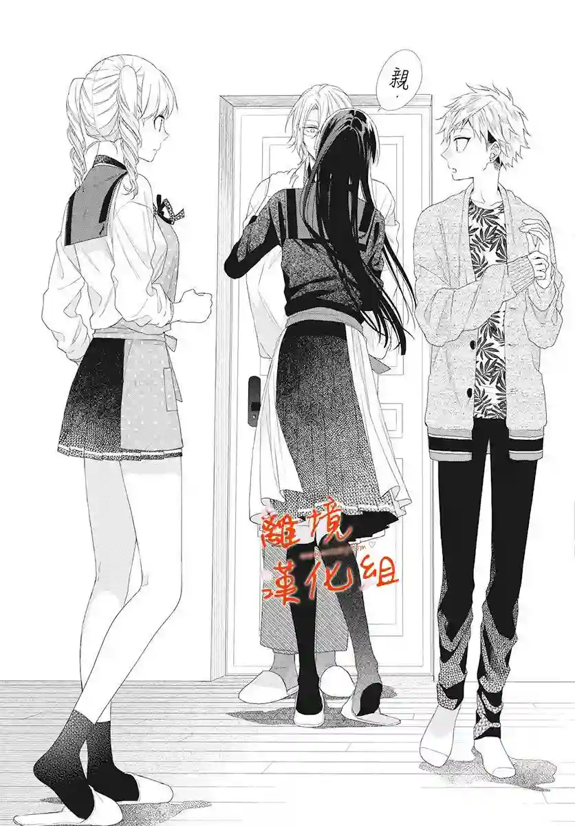 永生永世请多指教第05话