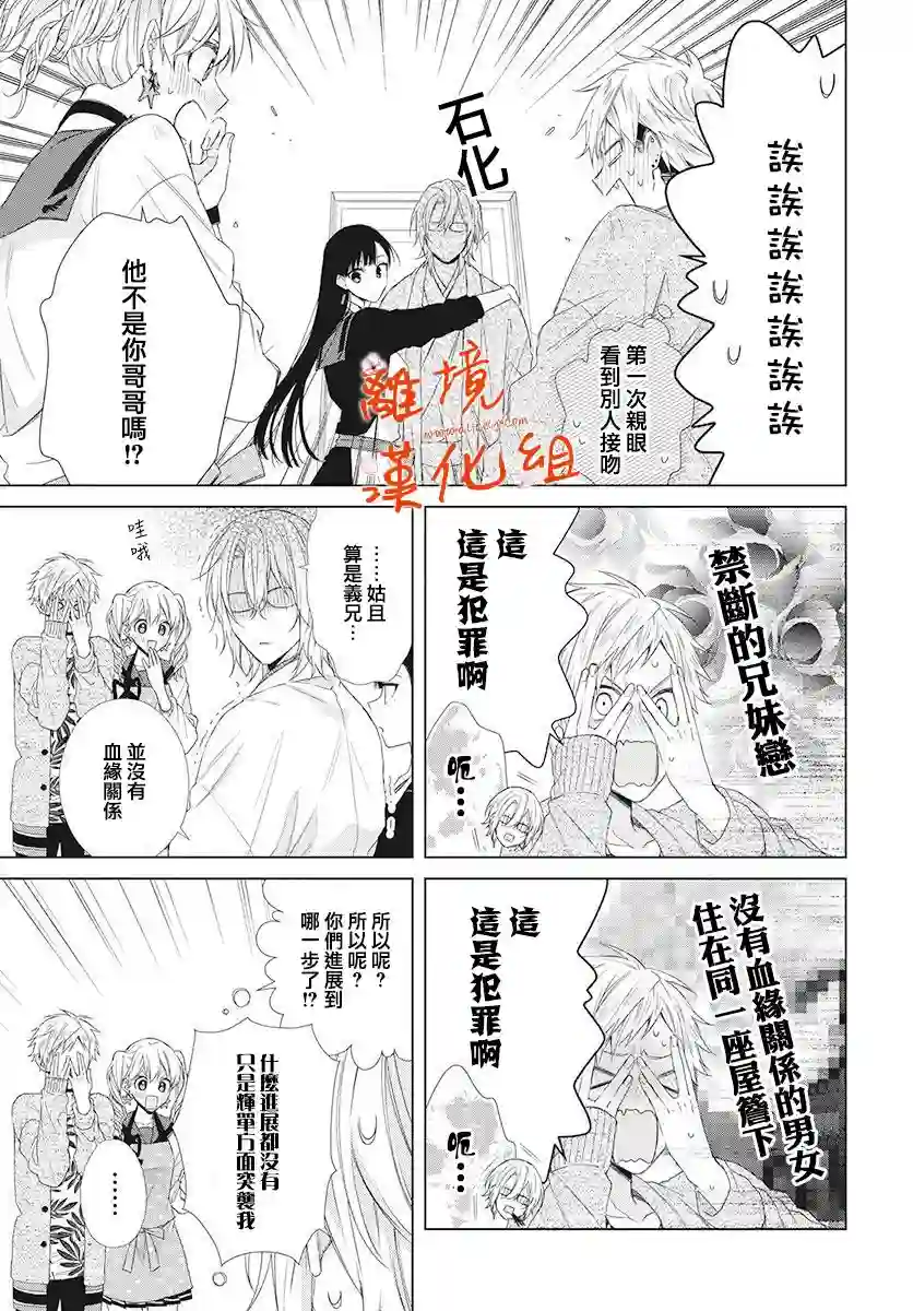 永生永世请多指教第05话