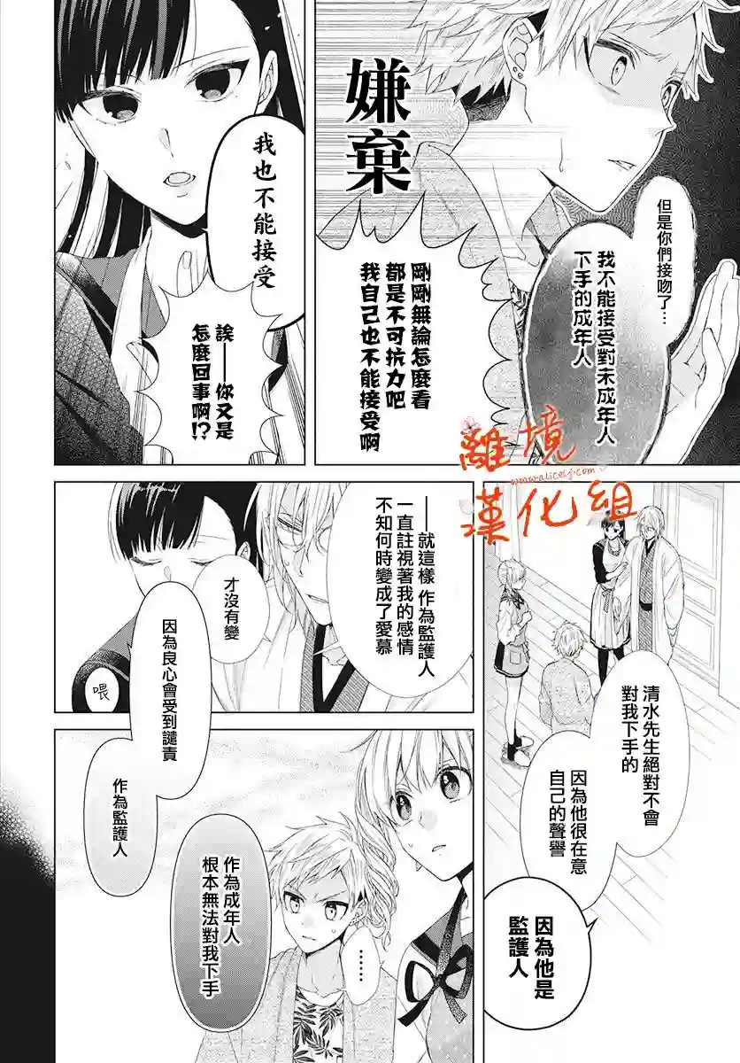 永生永世请多指教第05话